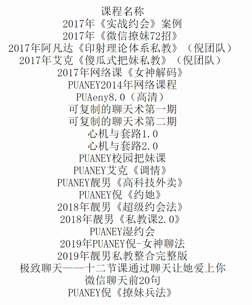 PUANEY倪情感課全套網(wǎng)盤分享