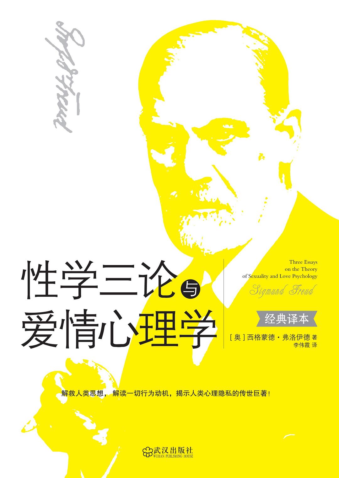 《性學(xué)三論與愛情心理學(xué)》PDF掃描版