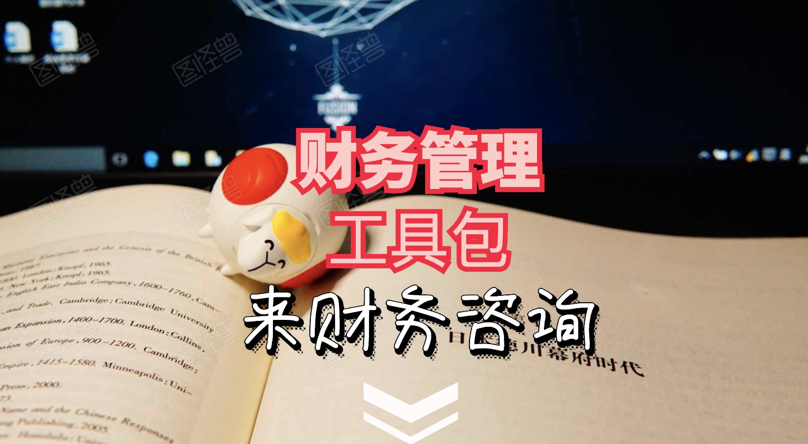 財務工具包1.0-5.0+財務大禮包（常用Excel表格，財務PPT，財務分析等） 百度網盤