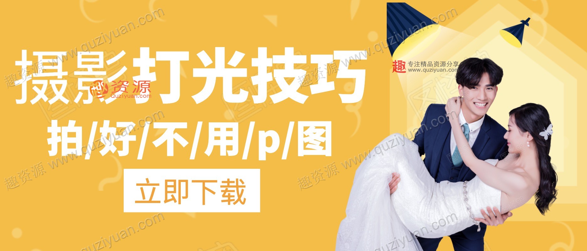 攝影打光教程百度網盤分享 百度網盤