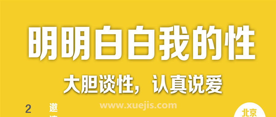 明明白白我的性第一季