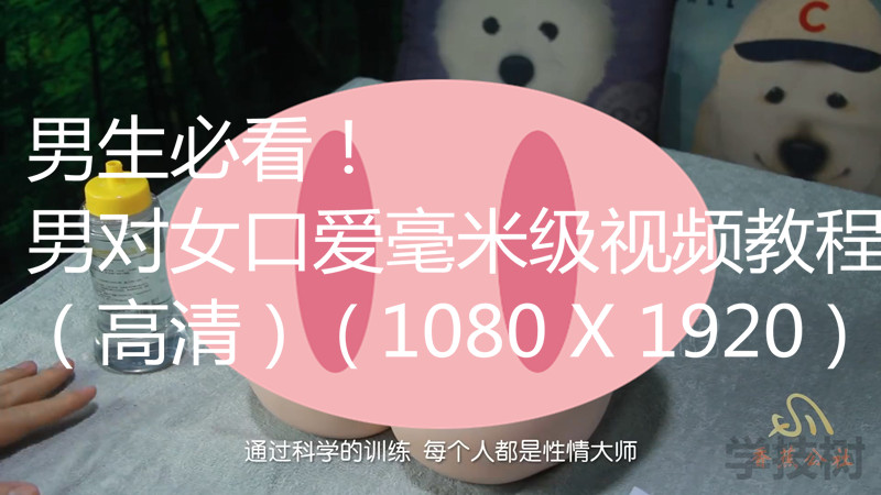 男對女口愛毫米級視頻教程