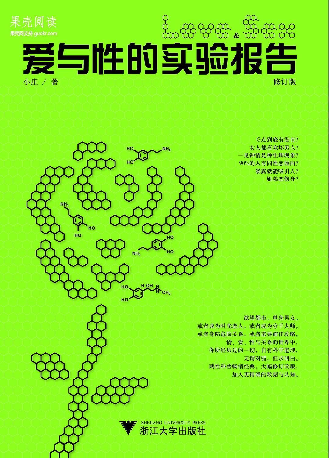 《愛與性的實(shí)驗(yàn)報告》PDF掃描版