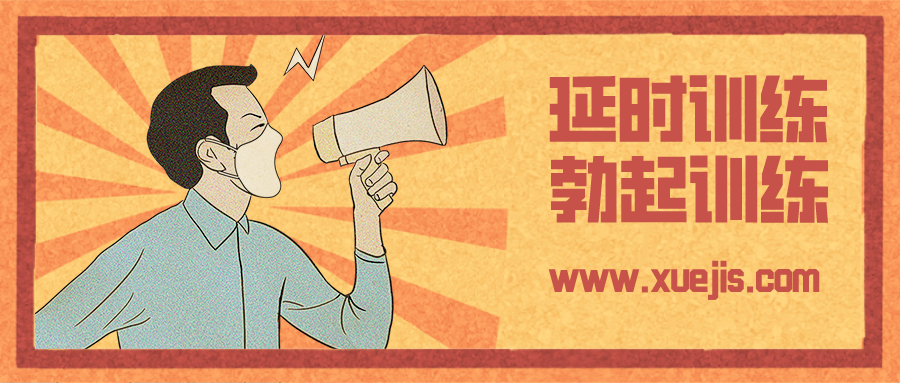 硬漢養(yǎng)成計(jì)劃，延時(shí)訓(xùn)練