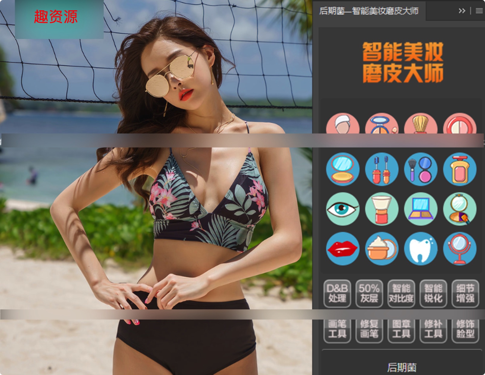 新晉網紅修圖神器，智能美妝磨皮大師插件分享