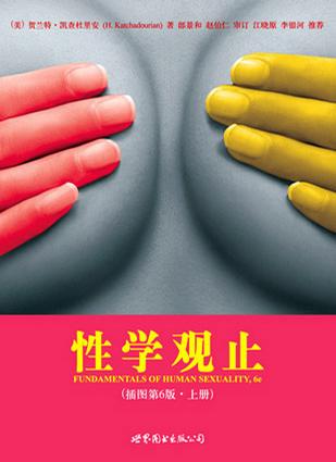 《性學(xué)觀止》PDF掃描版