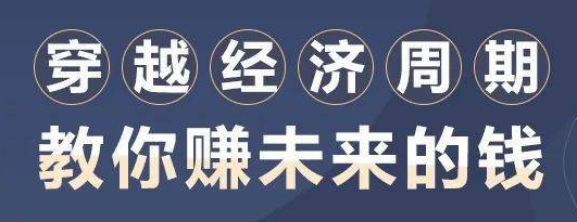 穿越經濟周期，教你賺未來的錢  百度網盤