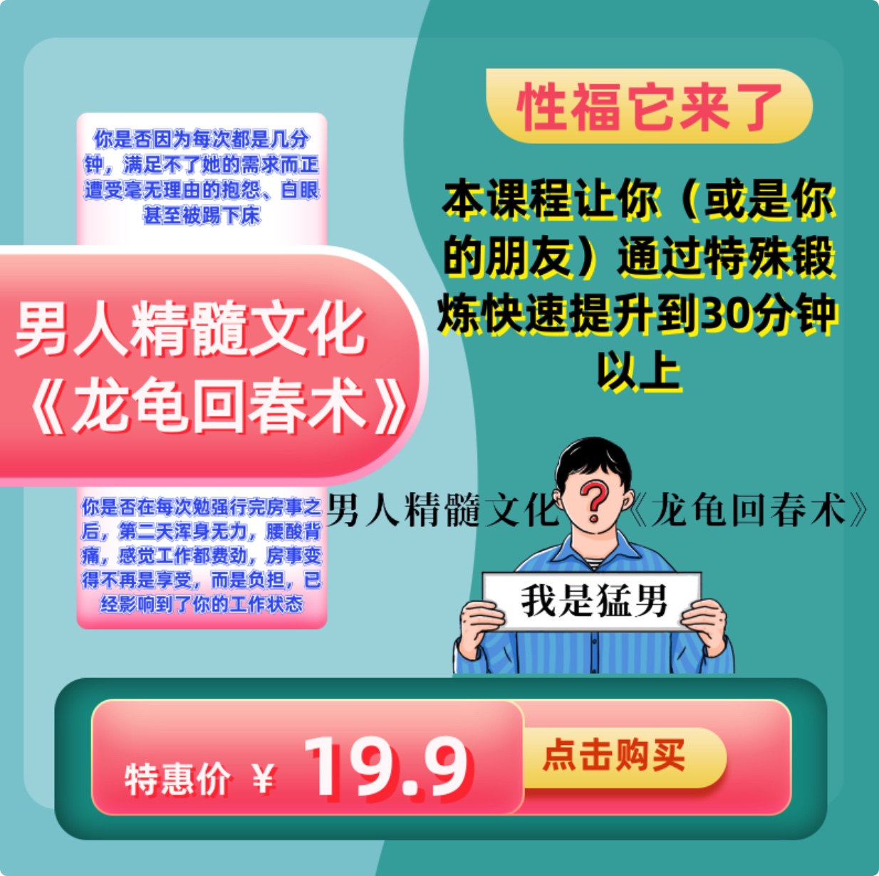 精髓文化《龍龜回春術》：如何讓男人通過特殊鍛煉快速提升到30分鐘以上