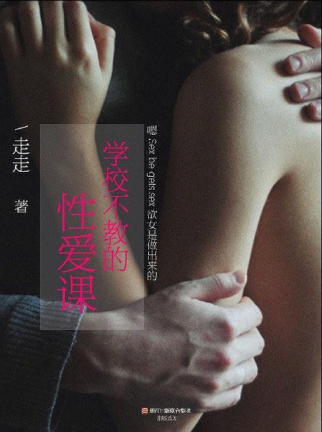 《學校不教的性愛課》PDF掃描版