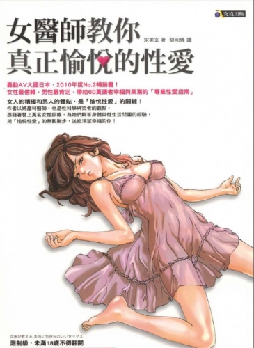 《女醫師教你真正愉悅的愛》PDF掃描版