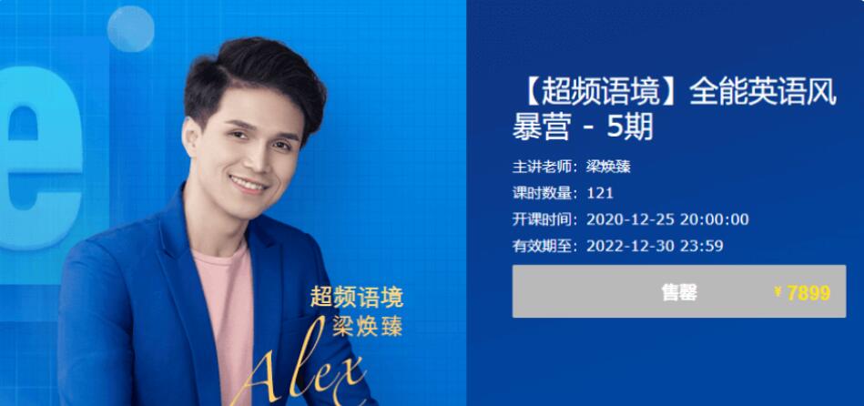 有道精品課：超頻語境·全能英語風(fēng)暴營5期價(jià)值7899元-百度云分享_趣資料資源課程