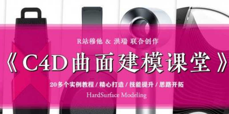 R站-C4D電商產(chǎn)品建模實(shí)戰(zhàn)寶典第一季+第二季價值128-百度云分享_趣資料視頻教程