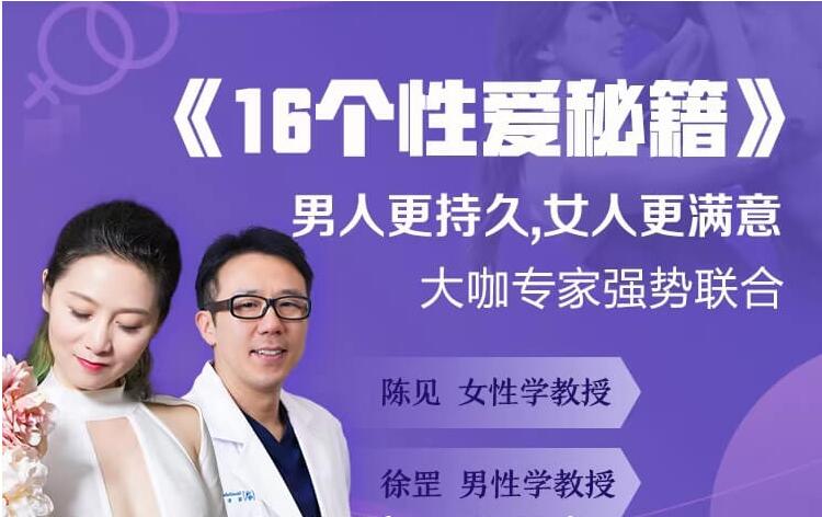 16個《性愛秘籍》男人更持久，女人更滿意-百度云分享_趣資料視頻教程