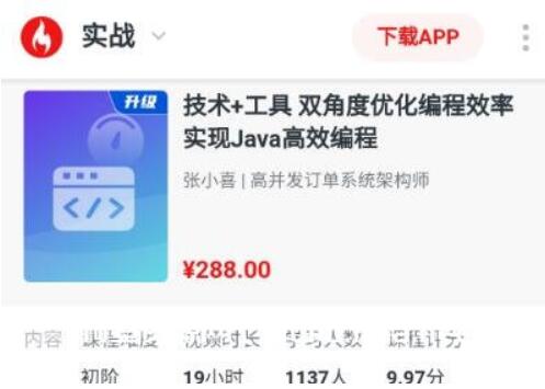 告別996 實現(xiàn)高效編程 減少開發(fā)壓力價值288元-百度云分享_趣資料教程資源