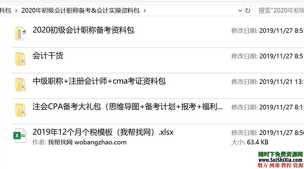 2020年初級會計職稱備考&會計實操資料包_趣資料資源課程