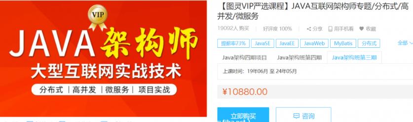 圖靈學院：JAVA互聯網架構師第三期價值10880元-百度云分享_趣資料視頻資源