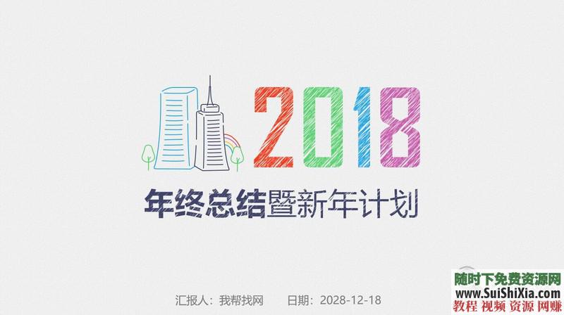 350份手繪風格的PPT模板打包分享，全部是精品_趣資料視頻課程插圖3