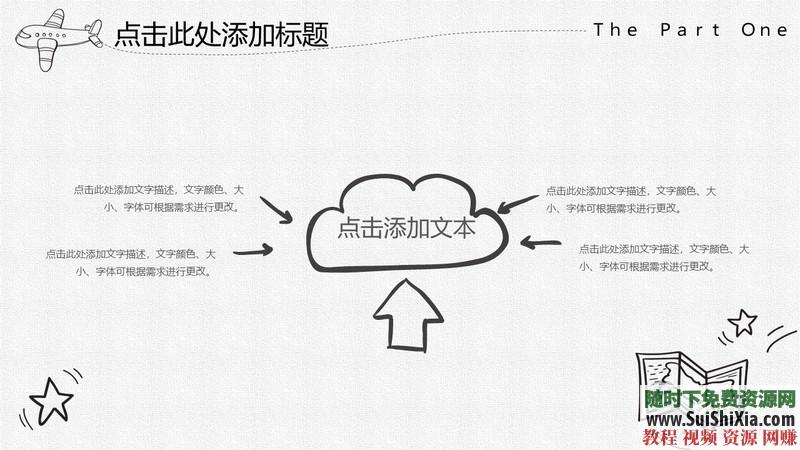 350份手繪風(fēng)格的PPT模板打包分享，全部是精品_趣資料視頻課程插圖20