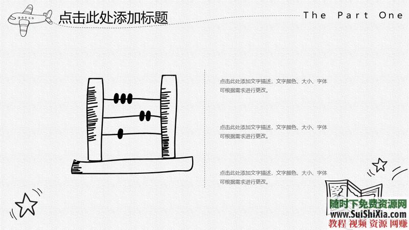 350份手繪風格的PPT模板打包分享，全部是精品_趣資料視頻課程插圖16