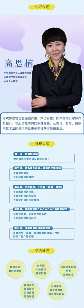 高思楠：男人《補腎寶典》帶你揭開腎“虛”真相-百度云分享_趣資料視頻教程插圖2