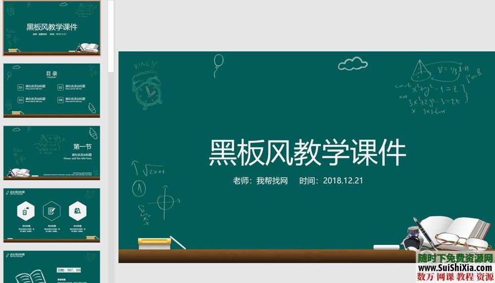 優(yōu)質(zhì)！300套教育行業(yè)教學(xué)說課，課堂展示老師專用PPT模板_趣資料視頻資源插圖10