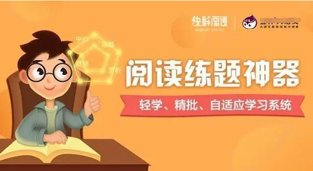 諸葛學(xué)堂：快解閱讀練題神器-百度云分享_趣資料資源課程