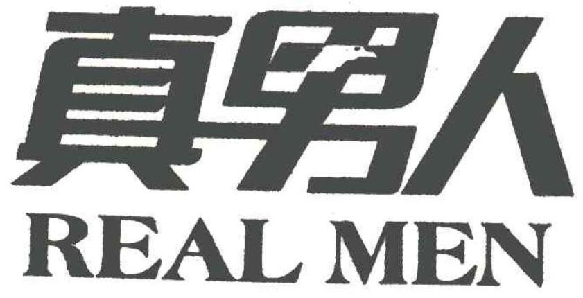 餛飩哥真男人教學課程（更新版）百度云分享_趣資料視頻資源