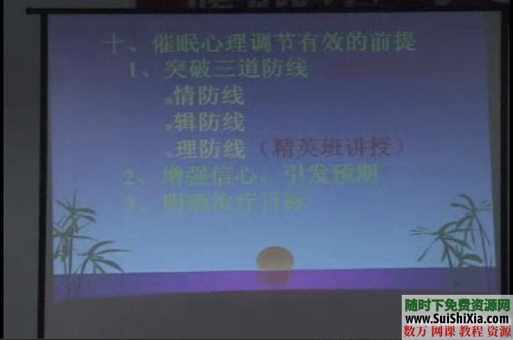 絕對值3000元的催眠課程（視頻+文檔），中國著名催眠師蔣平教學_趣資料教程視頻插圖4