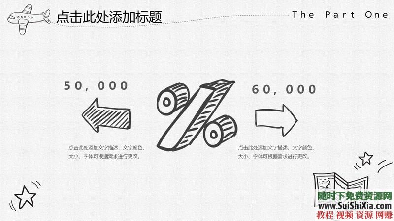 350份手繪風格的PPT模板打包分享，全部是精品_趣資料視頻課程插圖23