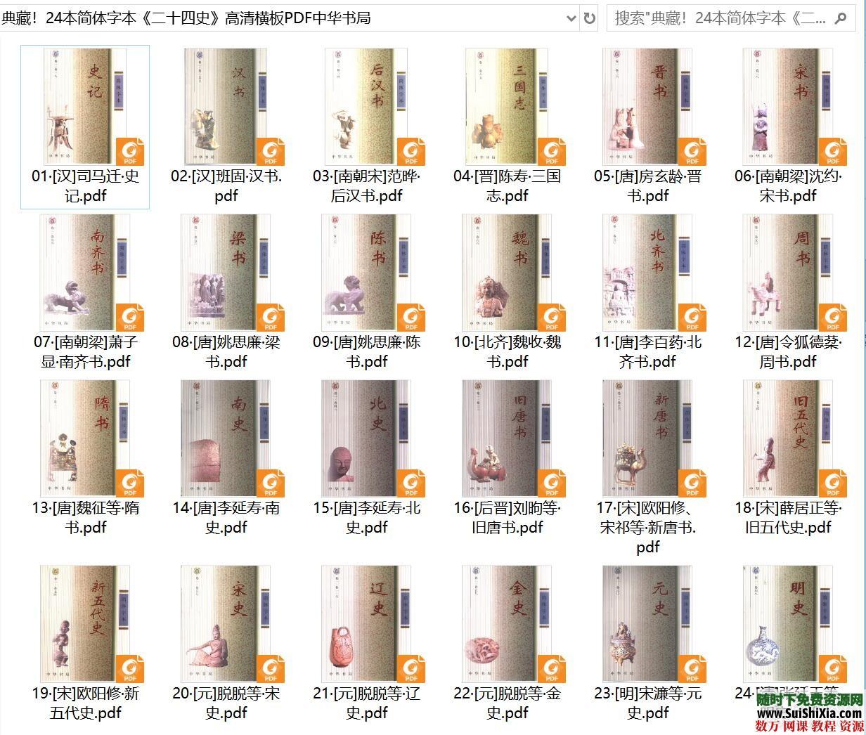 典藏！24本簡體字本《二十四史》高清橫板PDF中華書局_趣資料視頻資源
