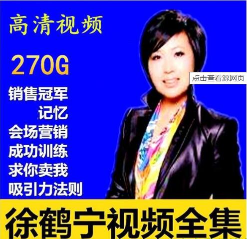 徐鶴寧演講視頻全集，百度云分享_趣資料教程資源插圖