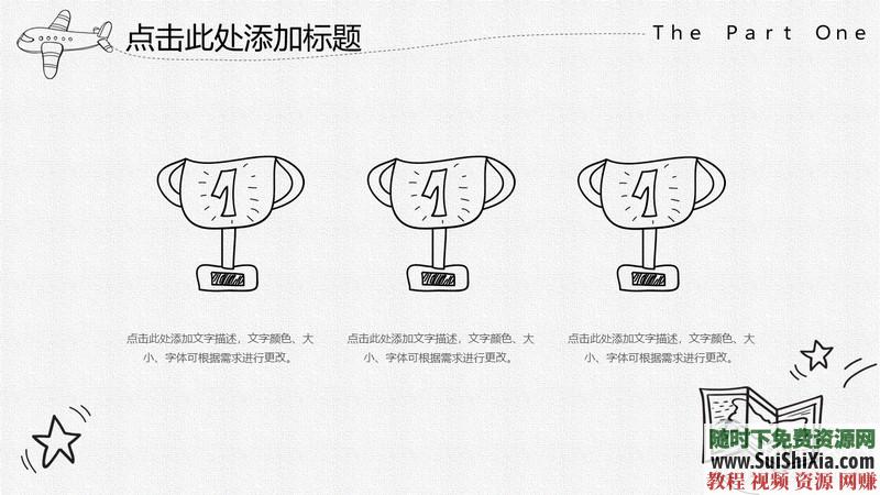 350份手繪風(fēng)格的PPT模板打包分享，全部是精品_趣資料視頻課程插圖18