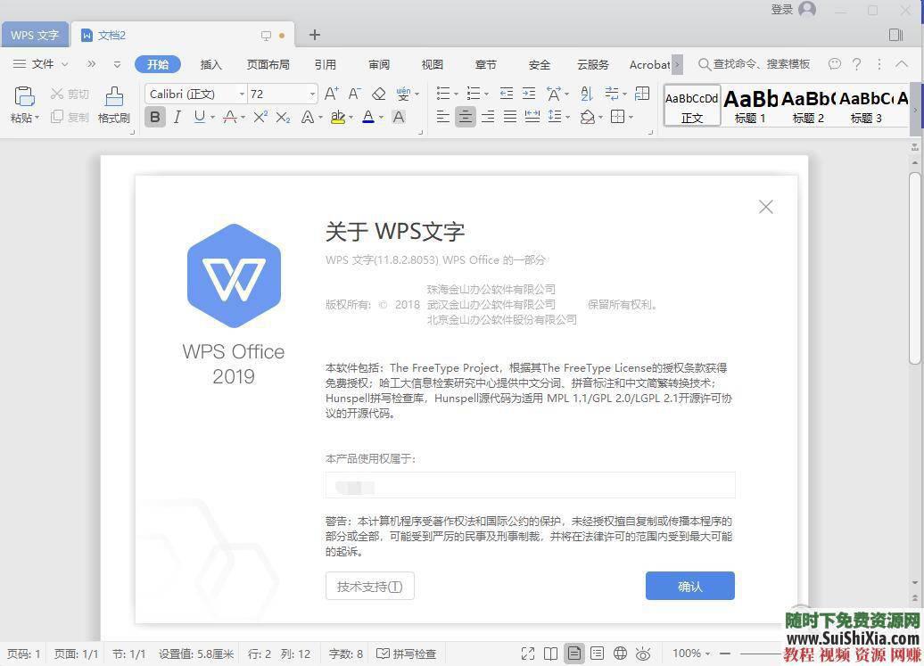 WPS Office Pro 2019正版永久激活碼，無廣告非破解版本_趣資料教程視頻插圖5