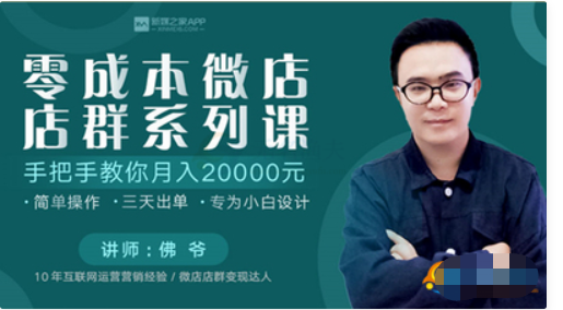 零成本微店店群系列課 手把手教你月入20000元 百度云分享_趣資料視頻教程
