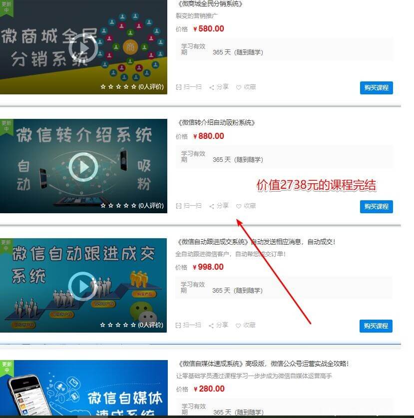 商夢網校微信營銷班包括分銷、自動吸粉、自動跟進、等完結_趣資料視頻資源插圖1 商夢網校微信營銷班包括分銷、自動吸粉、自動跟進、等完結_趣資料視頻資源插圖1