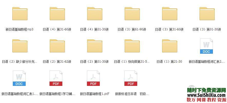 日語學習資料大全，新日語基礎mp3+視頻教程+單詞表