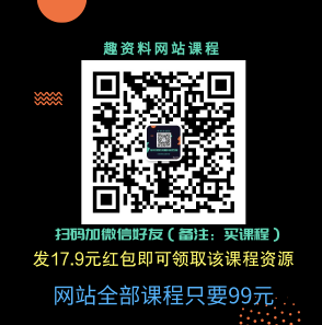 張策的短視頻創作課價值358元-百度云分享_趣資料視頻教程插圖1