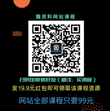 齊論教育·2021年必爆搜索技術價值999元-百度云分享_趣資料視頻課程插圖1