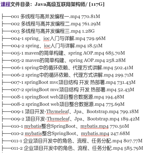 Java高級互聯網架構師javaEE+javaEE增強+系統構架師【馬士兵教育】_趣資料視頻教程