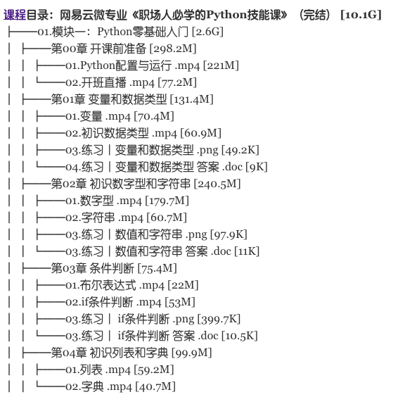 職場(chǎng)人必學(xué)的Python技能課，一鍵提升工作效率（教程+課件資料）_趣資料視頻資源