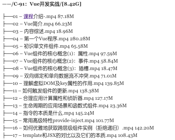 極客大學：Vue開發實戰（價值129元）百度云分享_趣資料視頻教程
