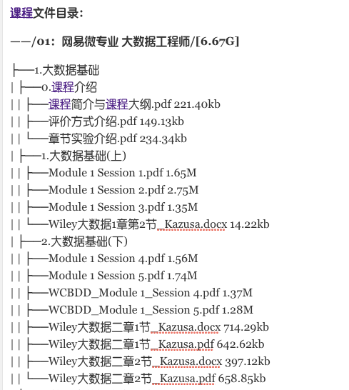 網易云微專業：大數據開發工程師-構建復雜大數據分析系統（視頻+資料）百度云_趣資料視頻資源