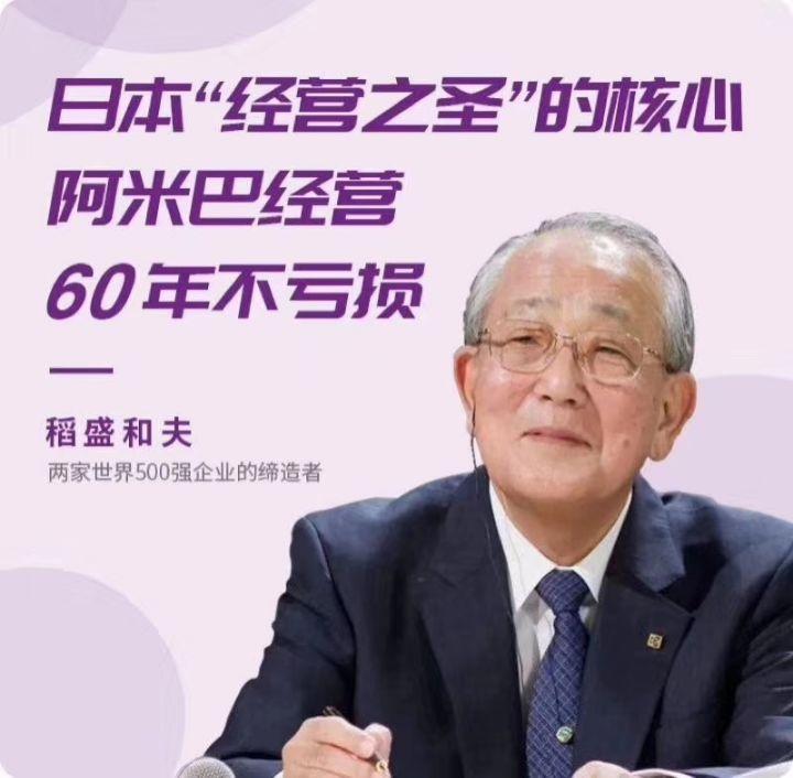 稻盛和夫、阿米巴經營全集-百度云分享_趣資料教程視頻