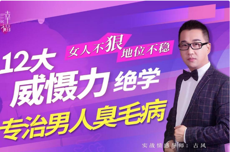 女人不“狠”地位不穩，專治男人臭毛病的12大“威懾力絕學”-百度云分享_趣資料教程資源