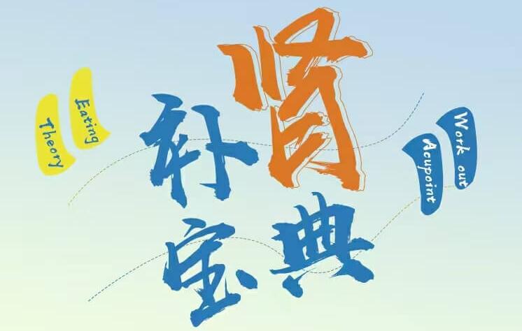 高思楠：男人《補腎寶典》帶你揭開腎“虛”真相-百度云分享_趣資料視頻教程