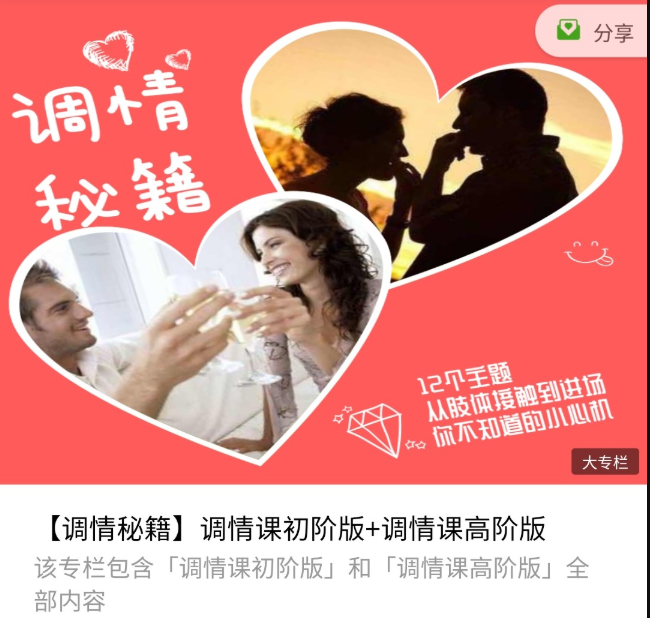 魔鬼交際學(xué)《調(diào)情秘籍初級(jí)+高級(jí)》_趣資料視頻課程