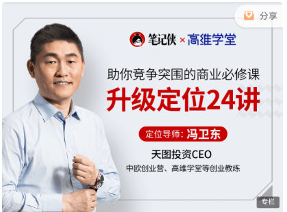 馮衛(wèi)東·升級定位24講價值399元-百度云網(wǎng)盤視頻課程