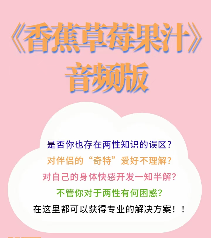 香草妹妹兩性情感教程《香蕉草梅果汁》音頻版_趣資料視頻資源