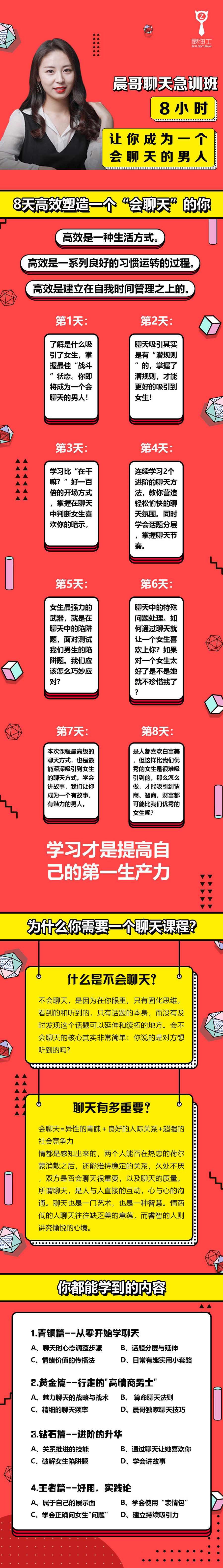 晨哥聊天急訓班《8小時，讓你成為一個會聊天的男人!》_趣資料視頻課程插圖