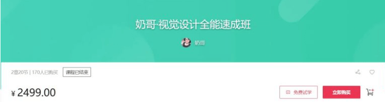 奶哥：視覺設計全能速成班價值2499元-百度云網盤資源教程插圖